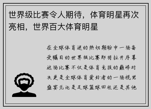 世界级比赛令人期待，体育明星再次亮相，世界百大体育明星