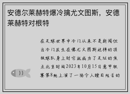 安德尔莱赫特爆冷擒尤文图斯，安德莱赫特对根特