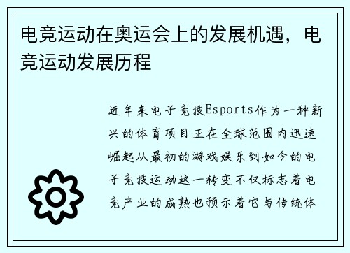 电竞运动在奥运会上的发展机遇，电竞运动发展历程