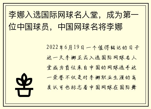 李娜入选国际网球名人堂，成为第一位中国球员，中国网球名将李娜