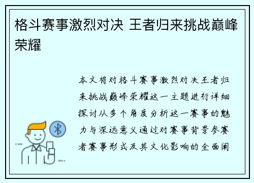 格斗赛事激烈对决 王者归来挑战巅峰荣耀