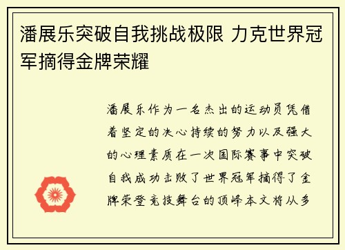 潘展乐突破自我挑战极限 力克世界冠军摘得金牌荣耀