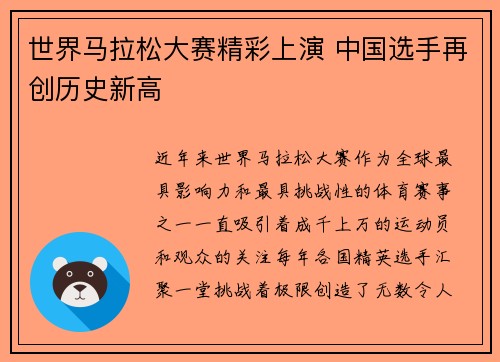 世界马拉松大赛精彩上演 中国选手再创历史新高