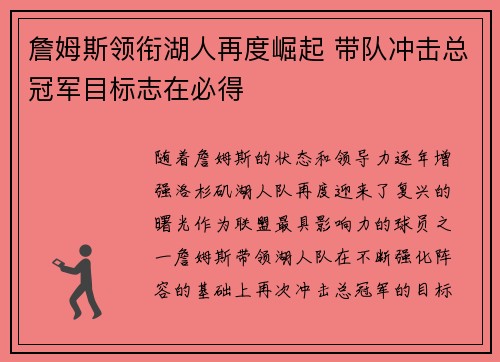 詹姆斯领衔湖人再度崛起 带队冲击总冠军目标志在必得