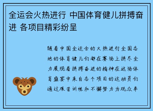 全运会火热进行 中国体育健儿拼搏奋进 各项目精彩纷呈
