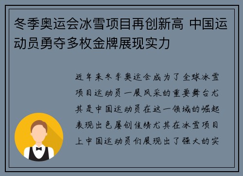 冬季奥运会冰雪项目再创新高 中国运动员勇夺多枚金牌展现实力