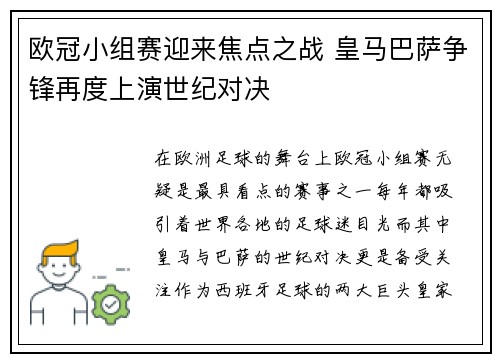 欧冠小组赛迎来焦点之战 皇马巴萨争锋再度上演世纪对决