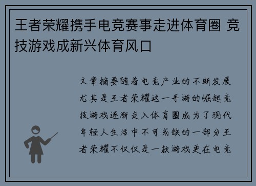 王者荣耀携手电竞赛事走进体育圈 竞技游戏成新兴体育风口