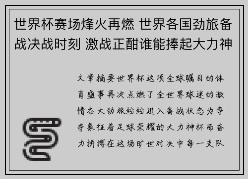 世界杯赛场烽火再燃 世界各国劲旅备战决战时刻 激战正酣谁能捧起大力神杯