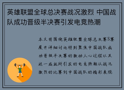 英雄联盟全球总决赛战况激烈 中国战队成功晋级半决赛引发电竞热潮