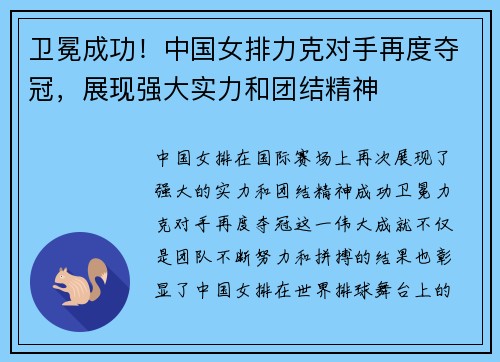 卫冕成功！中国女排力克对手再度夺冠，展现强大实力和团结精神