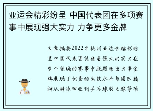 亚运会精彩纷呈 中国代表团在多项赛事中展现强大实力 力争更多金牌