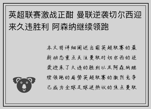 英超联赛激战正酣 曼联逆袭切尔西迎来久违胜利 阿森纳继续领跑