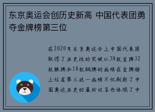 东京奥运会创历史新高 中国代表团勇夺金牌榜第三位