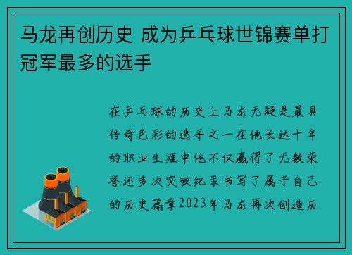马龙再创历史 成为乒乓球世锦赛单打冠军最多的选手