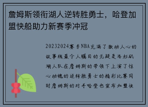 詹姆斯领衔湖人逆转胜勇士，哈登加盟快船助力新赛季冲冠
