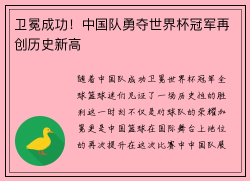 卫冕成功！中国队勇夺世界杯冠军再创历史新高