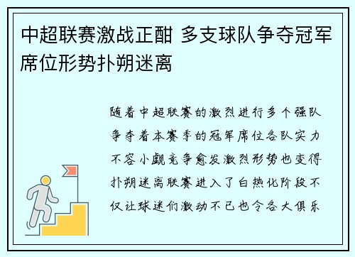 中超联赛激战正酣 多支球队争夺冠军席位形势扑朔迷离
