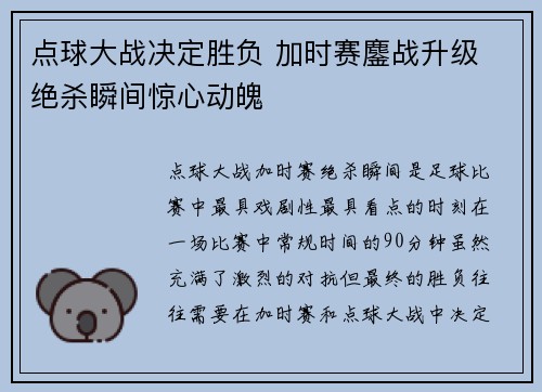 点球大战决定胜负 加时赛鏖战升级 绝杀瞬间惊心动魄