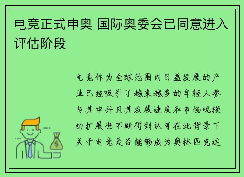 电竞正式申奥 国际奥委会已同意进入评估阶段