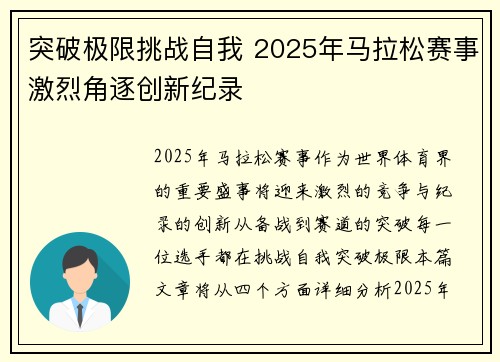 突破极限挑战自我 2025年马拉松赛事激烈角逐创新纪录