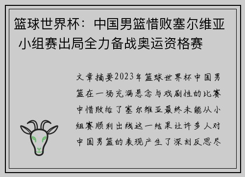 篮球世界杯：中国男篮惜败塞尔维亚 小组赛出局全力备战奥运资格赛