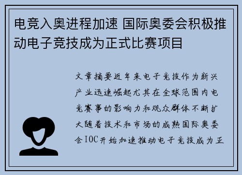 电竞入奥进程加速 国际奥委会积极推动电子竞技成为正式比赛项目