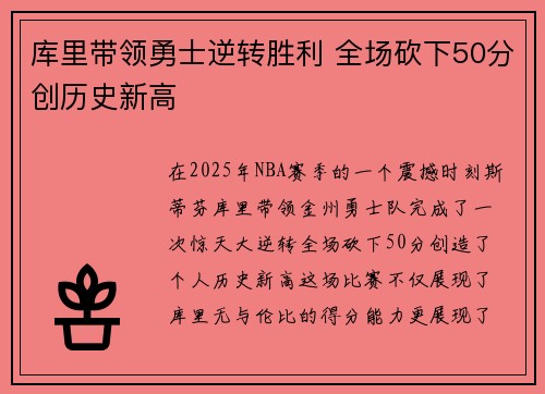 库里带领勇士逆转胜利 全场砍下50分创历史新高