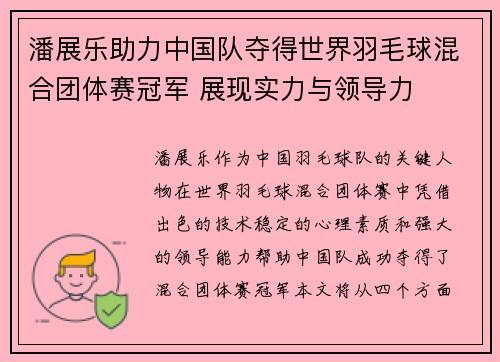 潘展乐助力中国队夺得世界羽毛球混合团体赛冠军 展现实力与领导力