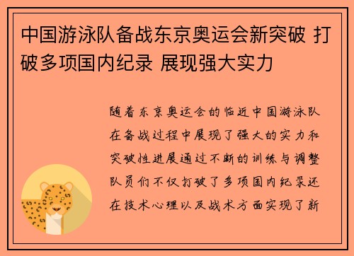 中国游泳队备战东京奥运会新突破 打破多项国内纪录 展现强大实力