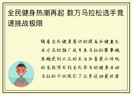 全民健身热潮再起 数万马拉松选手竞速挑战极限
