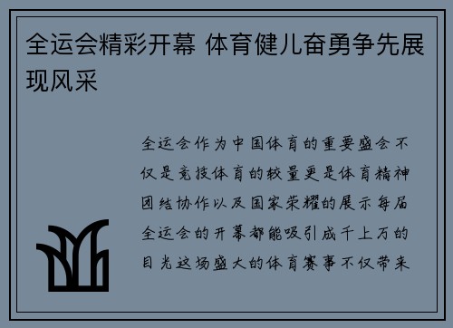 全运会精彩开幕 体育健儿奋勇争先展现风采