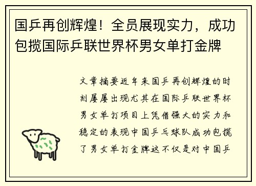 国乒再创辉煌！全员展现实力，成功包揽国际乒联世界杯男女单打金牌