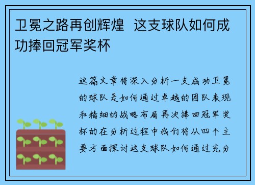 卫冕之路再创辉煌  这支球队如何成功捧回冠军奖杯