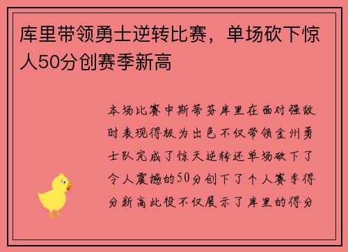 库里带领勇士逆转比赛，单场砍下惊人50分创赛季新高