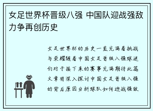 女足世界杯晋级八强 中国队迎战强敌力争再创历史