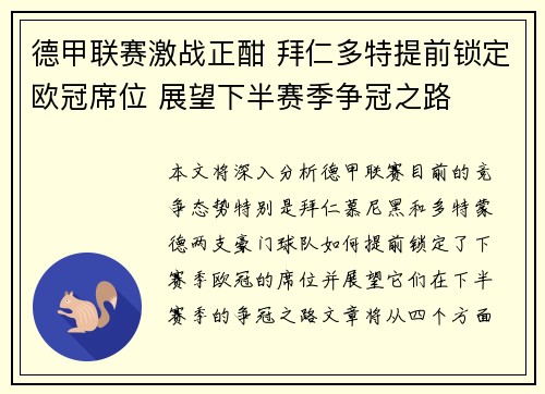 德甲联赛激战正酣 拜仁多特提前锁定欧冠席位 展望下半赛季争冠之路