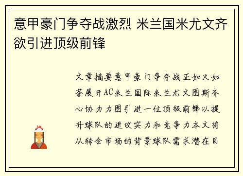 意甲豪门争夺战激烈 米兰国米尤文齐欲引进顶级前锋